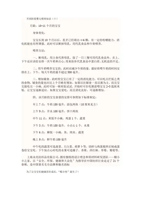 不同阶段婴儿喂养知识(十)