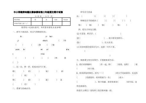 最新北师大版三年级语文期中试题及答案