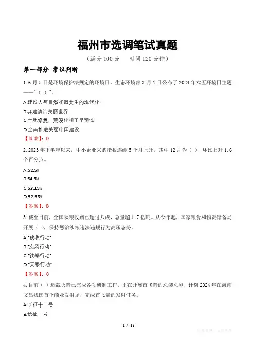 福州市选调笔试真题