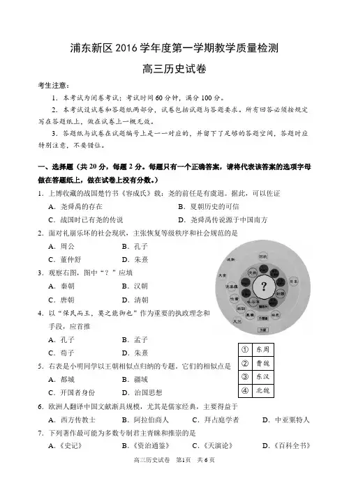 (完整版)2017届上海市浦东新区高三历史一模卷