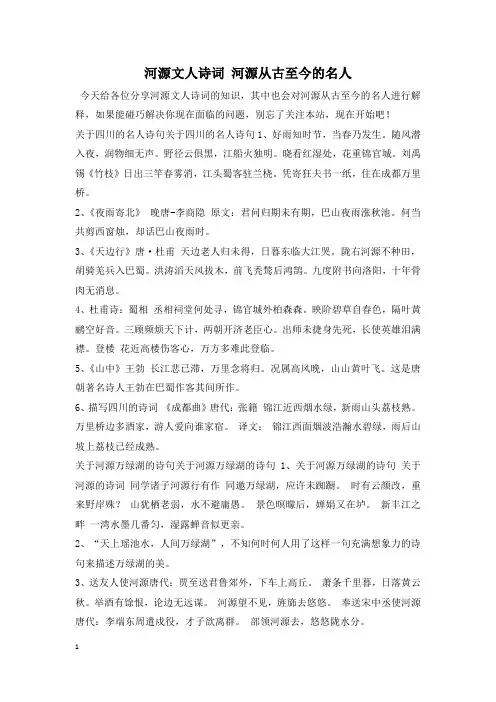 河源文人诗词 河源从古至今的名人