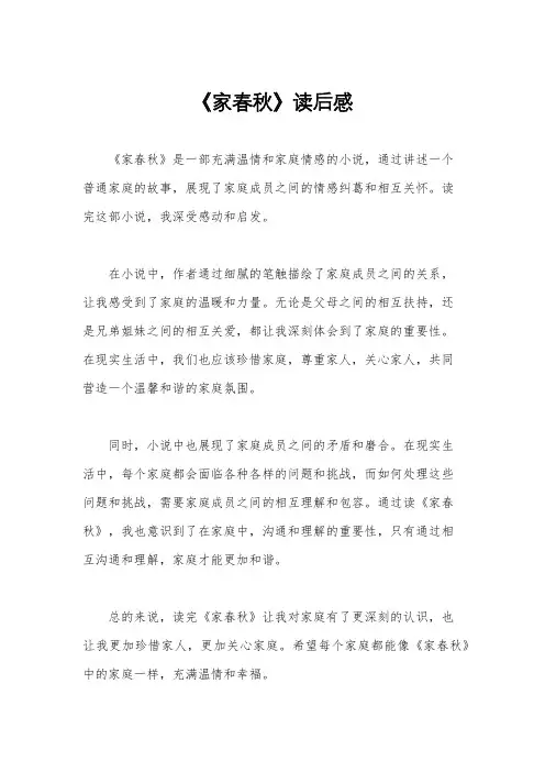 《家春秋》读后感