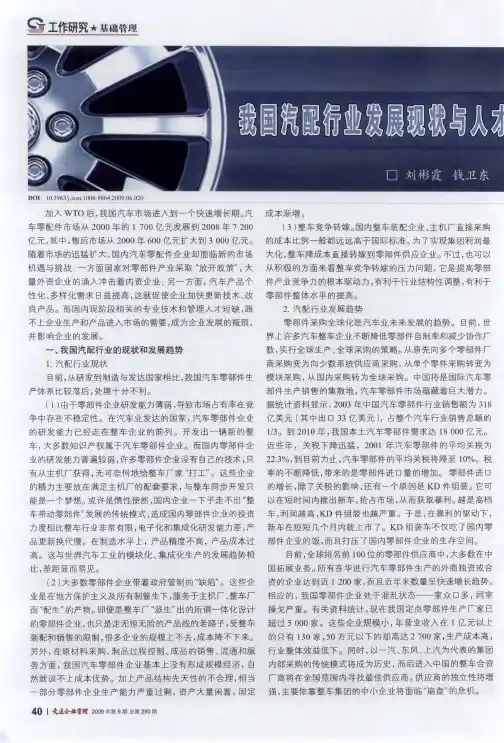 我国汽配行业发展现状与人才管理模式探讨