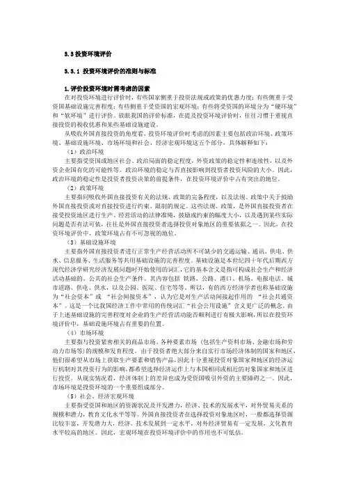 投资环境评价