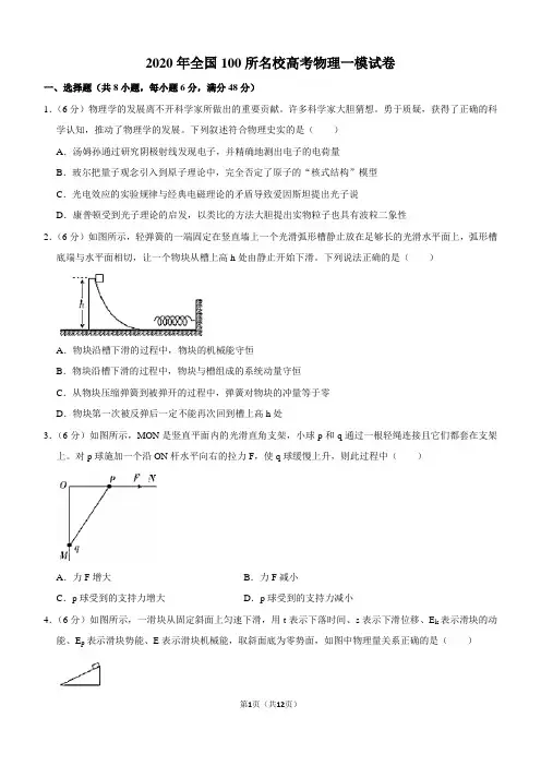 2020年全国100所名校高考物理一模试卷
