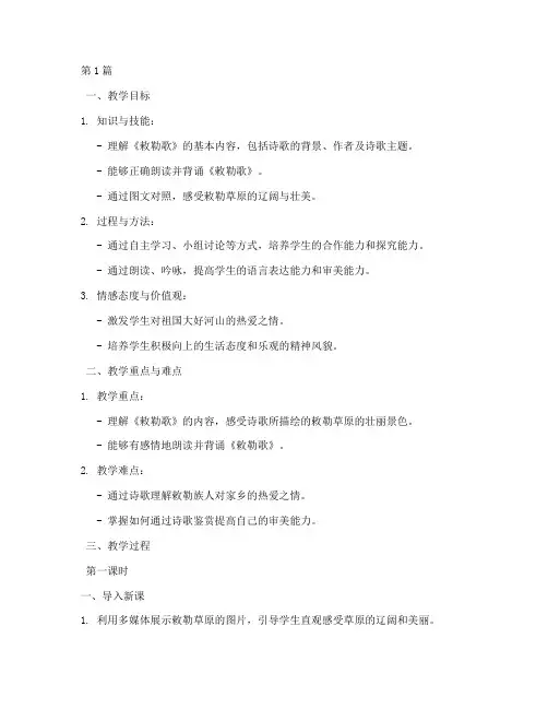 古诗二首教案敕勒歌(3篇)