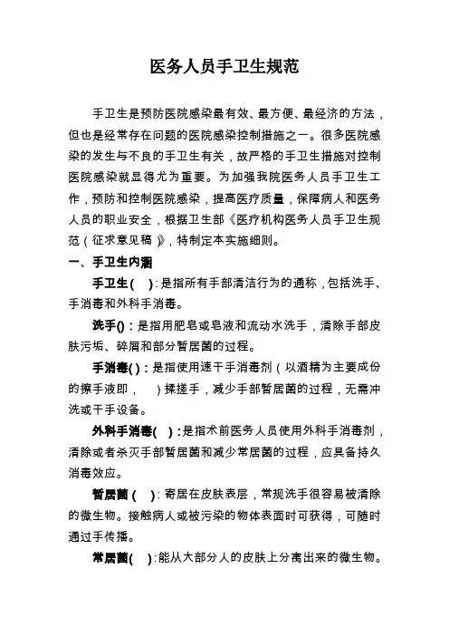 医务人员手卫生规范要求