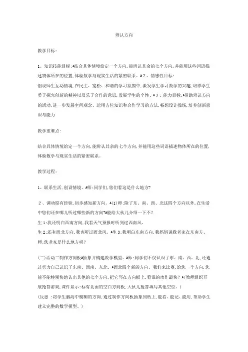 三年级下数学教案辨认方向2 冀教版