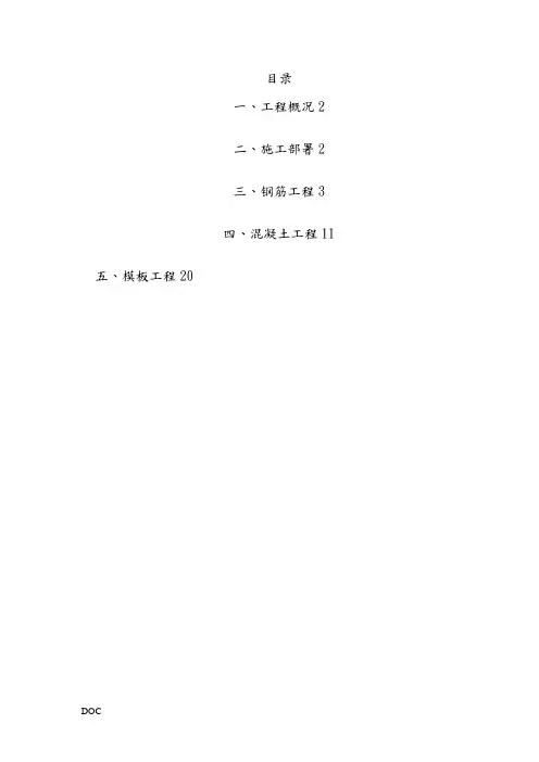 转换层施工方案(DOC31页)