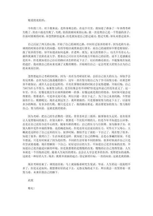2019年大四思想汇报范文4篇