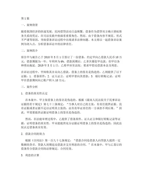 借条诉讼法律责任案例(3篇)