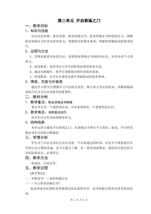 开启职场之门