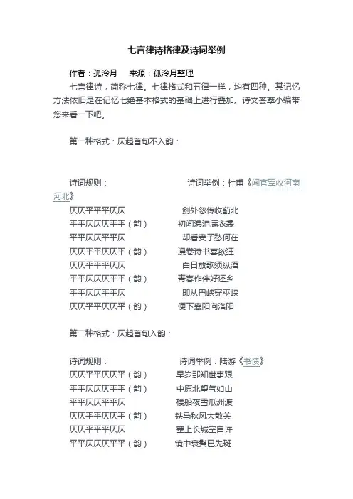 七言律诗格律及诗词举例