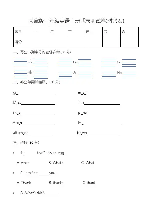 三年级英语上册期末教学质量检测卷6 陕旅版 附答案