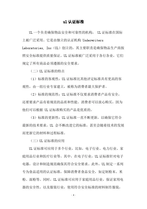 ul认证标准