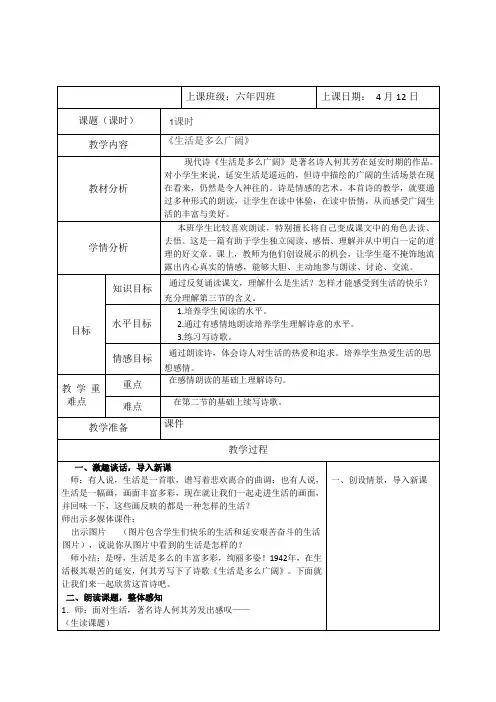 人教版小学六年级语文下《综合复习 2 生活是多么广阔》公开课课件_1