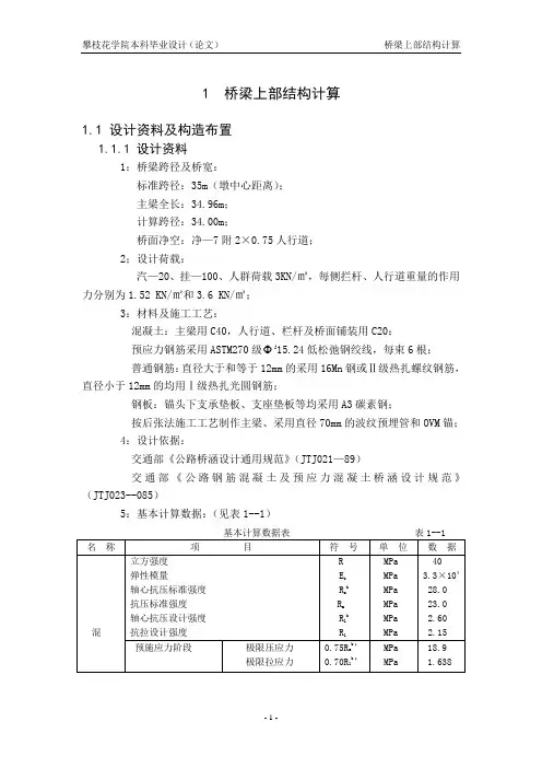 预应力混凝土简支梁桥计算一A