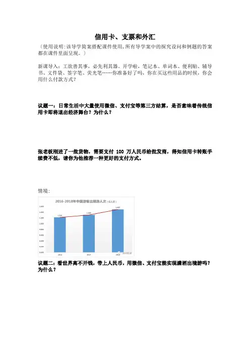 高中思想政治信用卡、支票和外汇 导学案