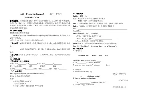 人教版英语七年级上Unit6 070603导学案