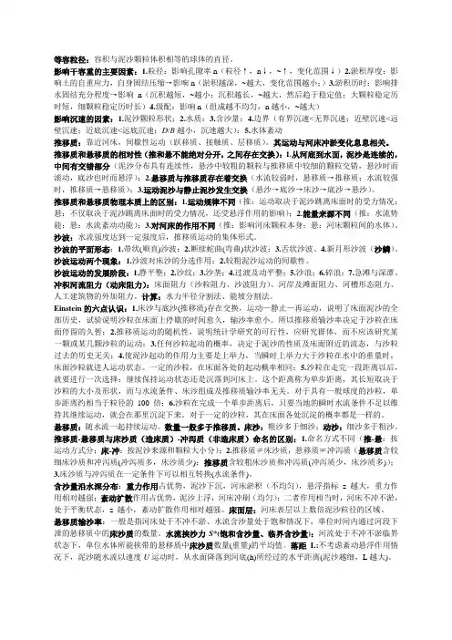 河流动力学复习资料