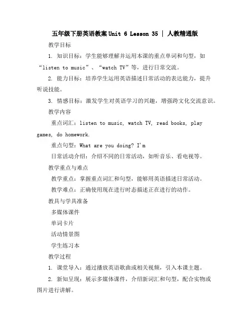 五年级下册英语教案-Unit6Lesson35∣人教精通版