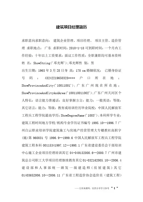 建筑项目经理简历