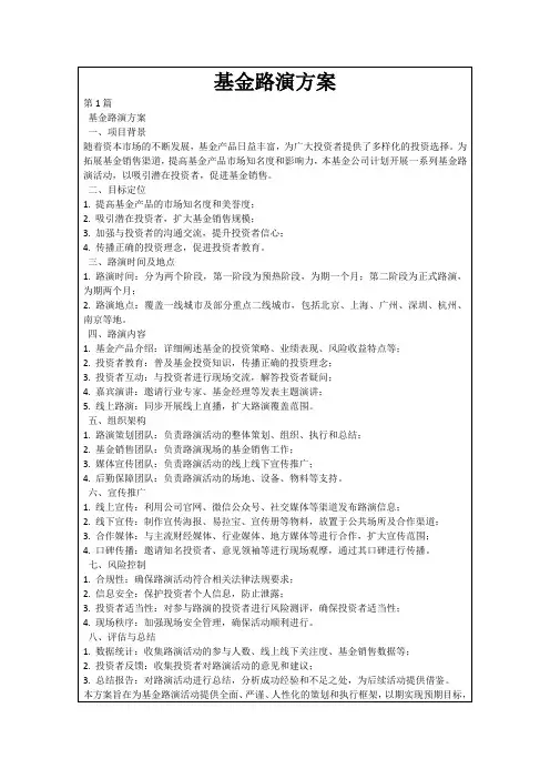 基金路演方案