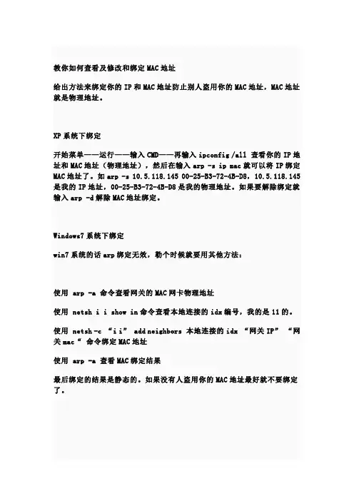 查看修改和绑定MAC地址的详细方法与步骤