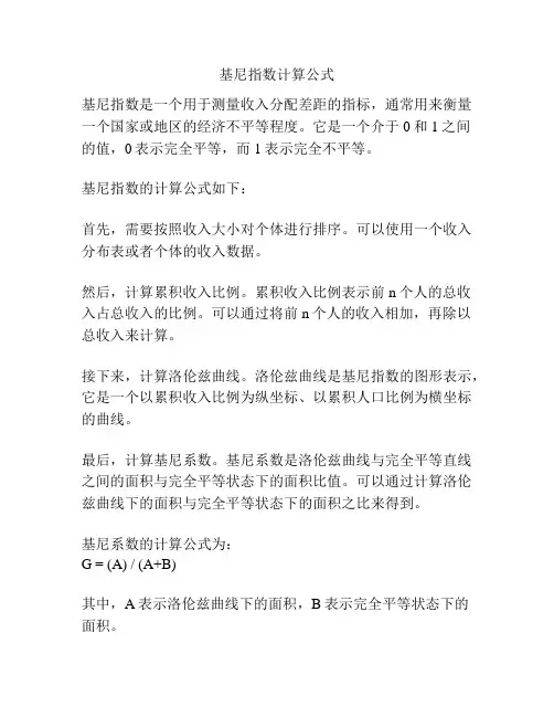 基尼指数计算公式