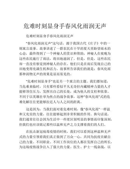 危难时刻显身手春风化雨润无声