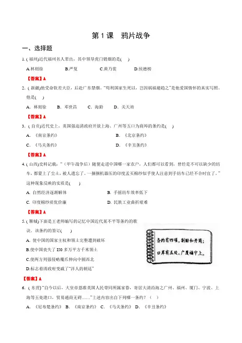 全国各地中考历史真题精选 中国现代史 第1课 鸦片战争(含解析)