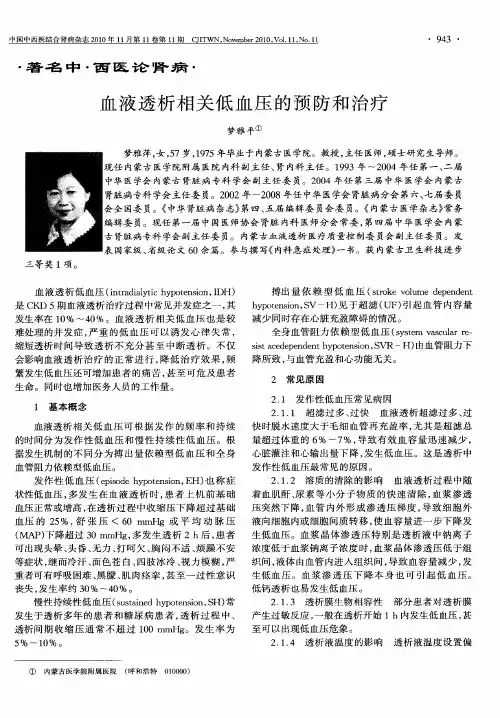 血液透析相关低血压的预防和治疗