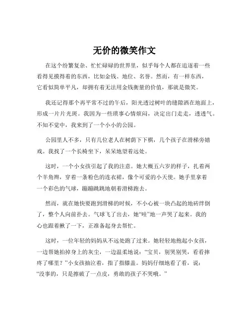 无价的微笑作文