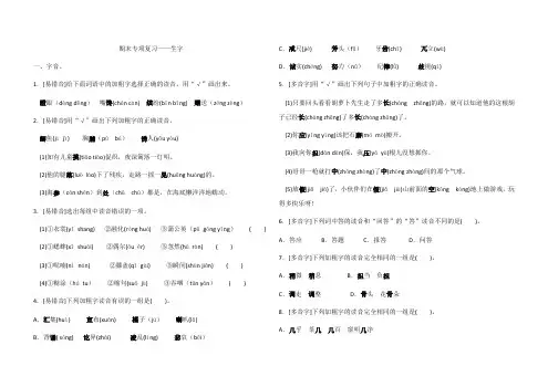 三年级上册语文试题-期末专项复习- 生字(含答案)人教部编版