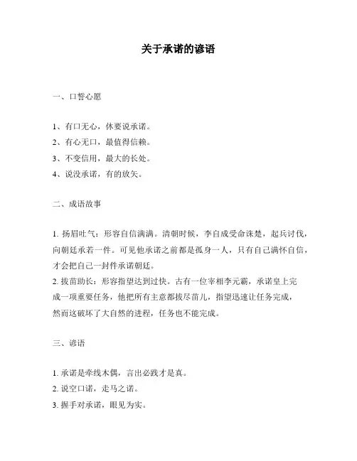 关于承诺的谚语