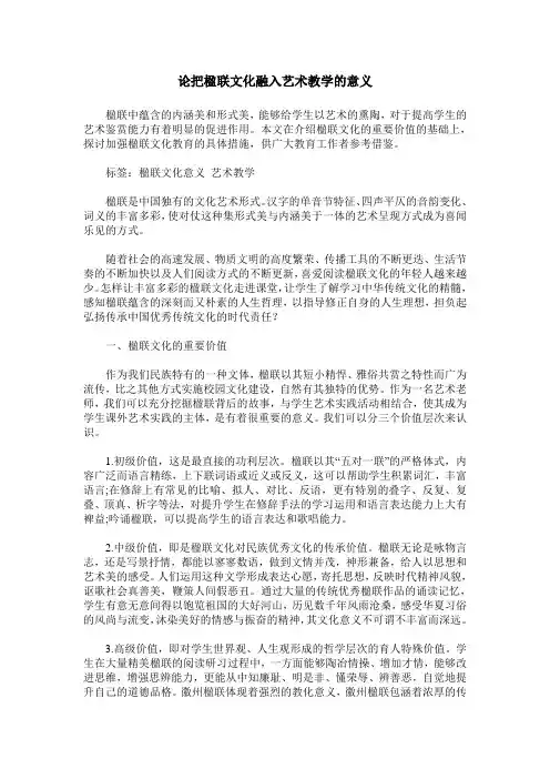 论把楹联文化融入艺术教学的意义