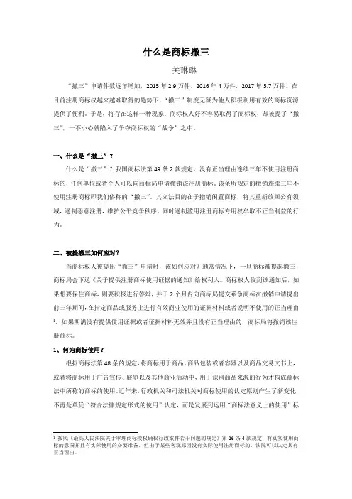 什么是商标撤三