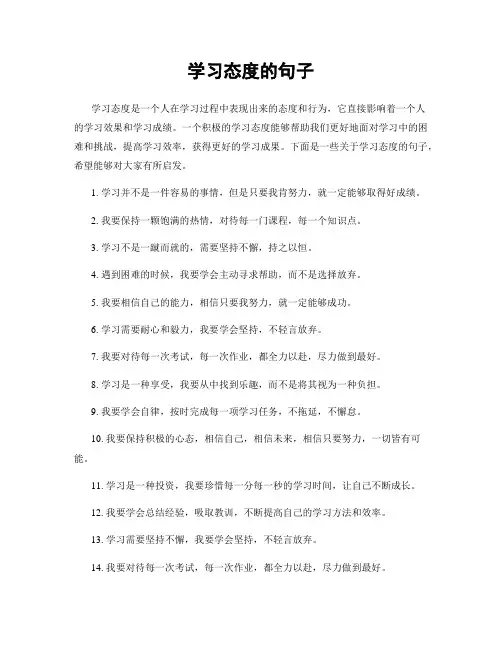 学习态度的句子