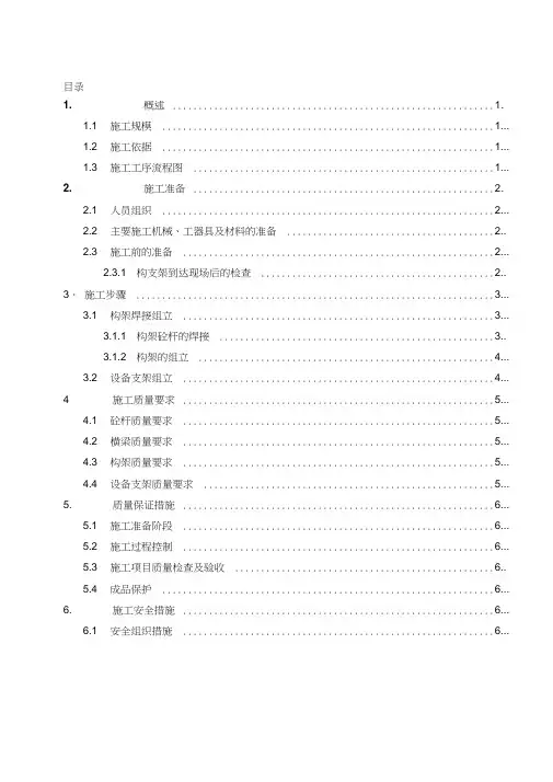 变电站构支架组立施工方案