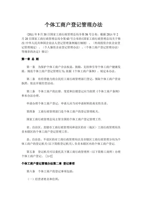 个体工商户登记管理办法