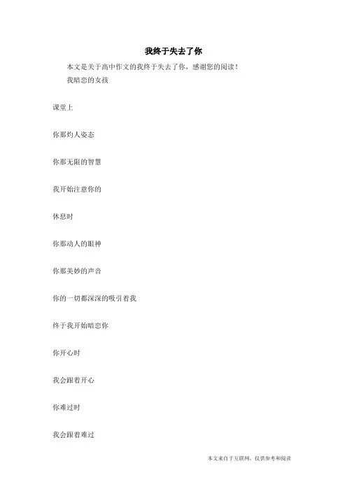 我终于失去了你_高中作文