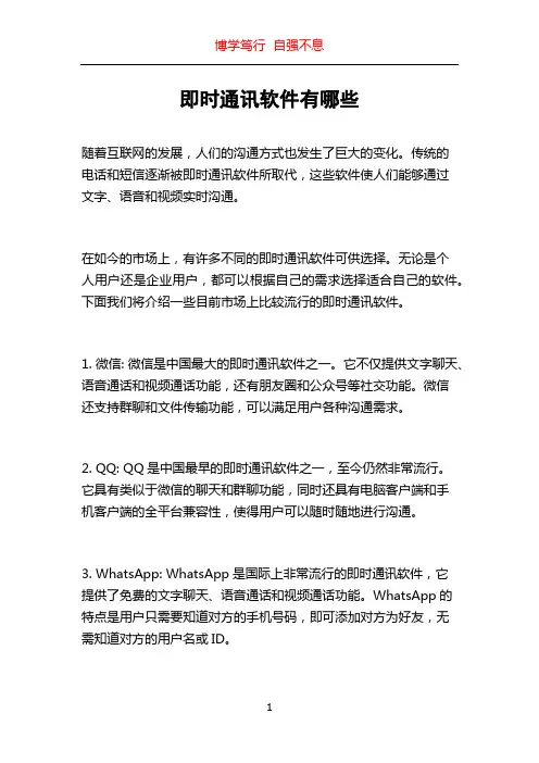 即时通讯软件有哪些