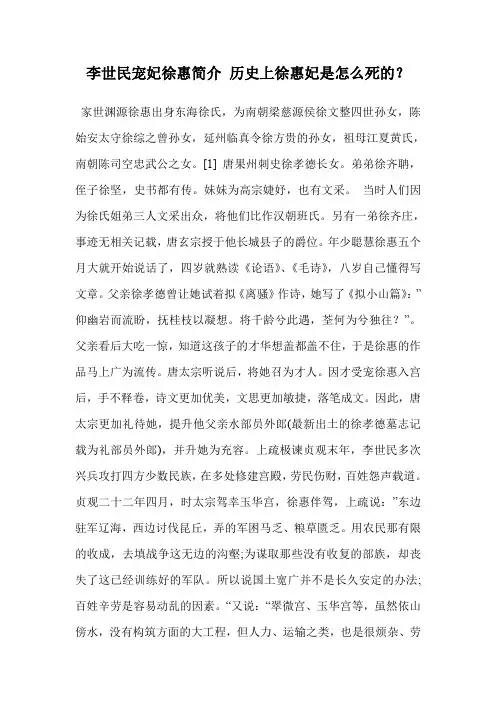 李世民宠妃徐惠简介 历史上徐惠妃是怎么死的？