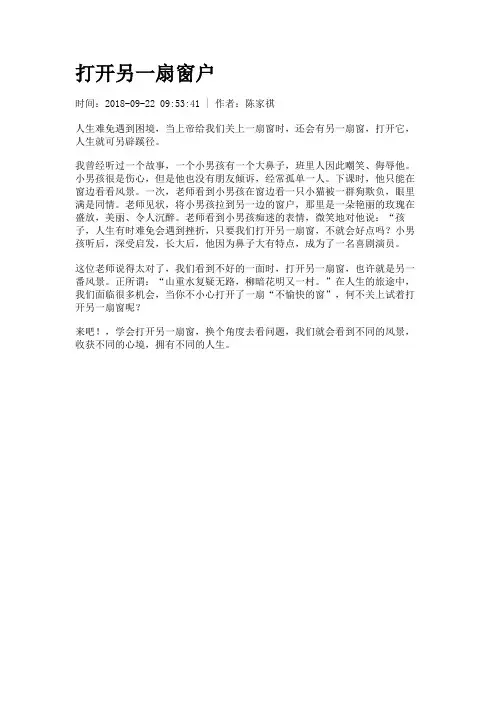 打开另一扇窗户