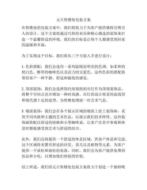 元旦售楼处包装方案