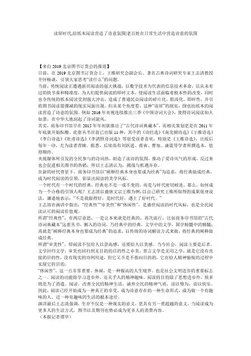 读屏时代,给纸本阅读营造了诗意氛围-老百姓在日常生活中营造诗意的氛围