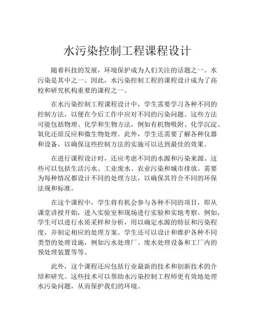 水污染控制工程课程设计