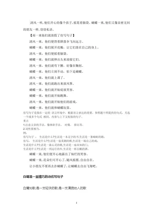 清风一来,他们怎么了,补充句子 梧桐树叶像手掌仿写句