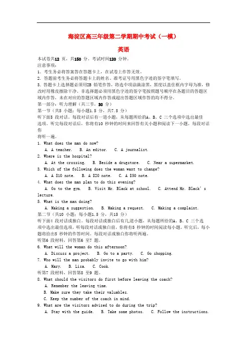 北京市海淀区高三英语下学期期中试题(含解析)