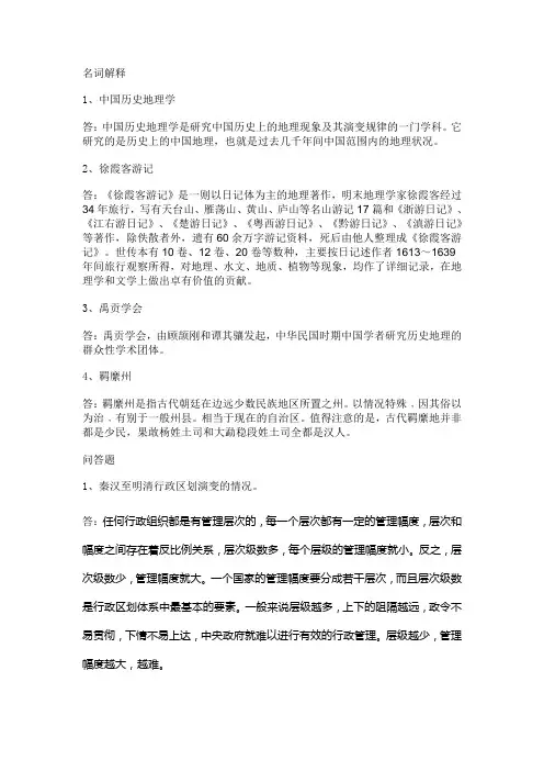 奥鹏历史专业离线作业《中国历史地理》